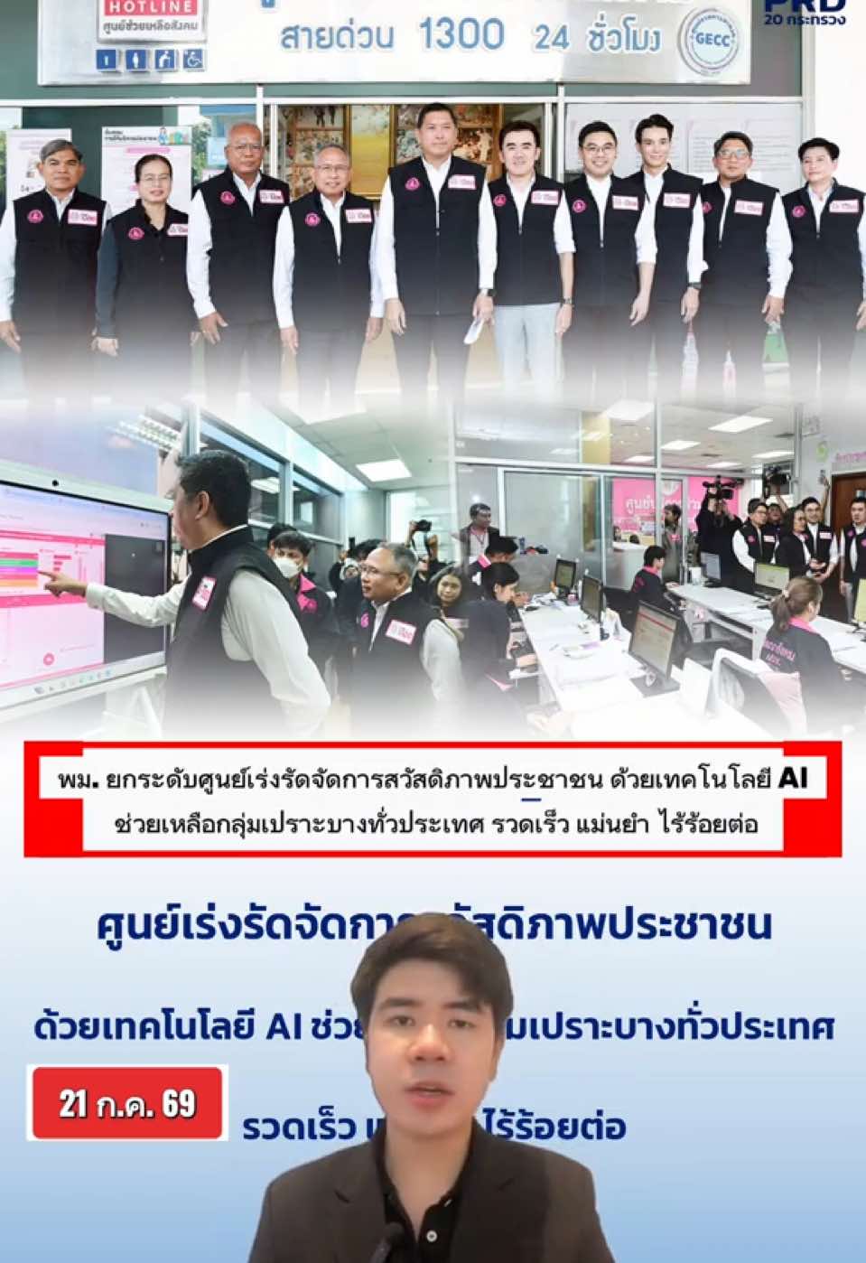 @สวท.ด่านซ้าย กรมประชาสัมพันธ์