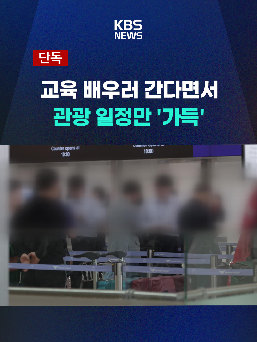 @KBSNEWS