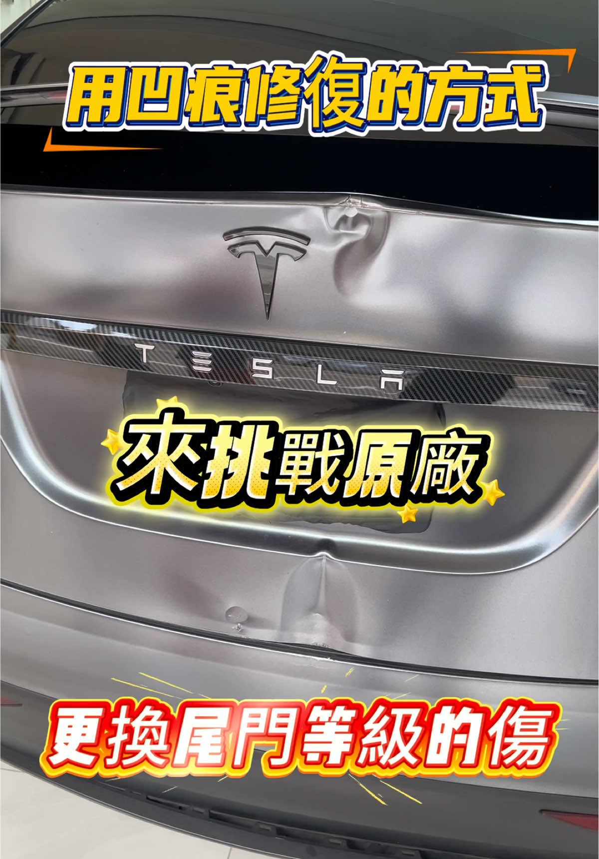 @精丞汽車凹痕修復