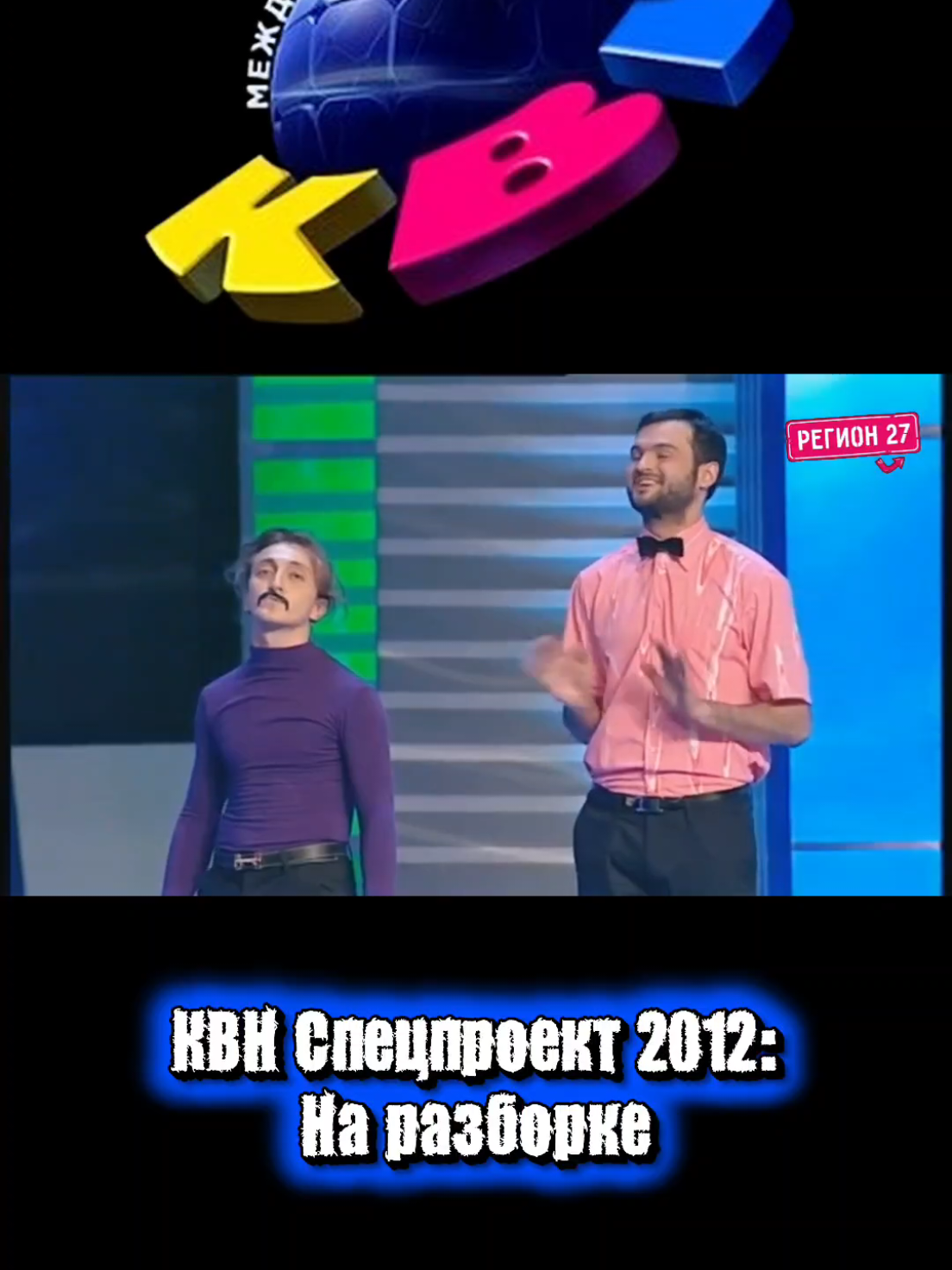 @Регион 27