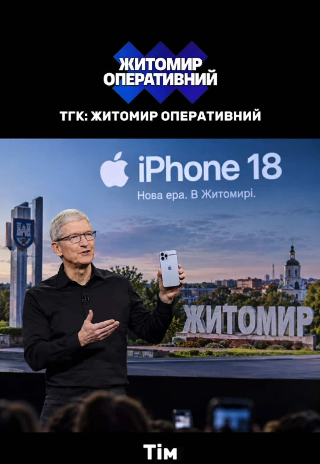 @ТГК: Житомир Оперативний