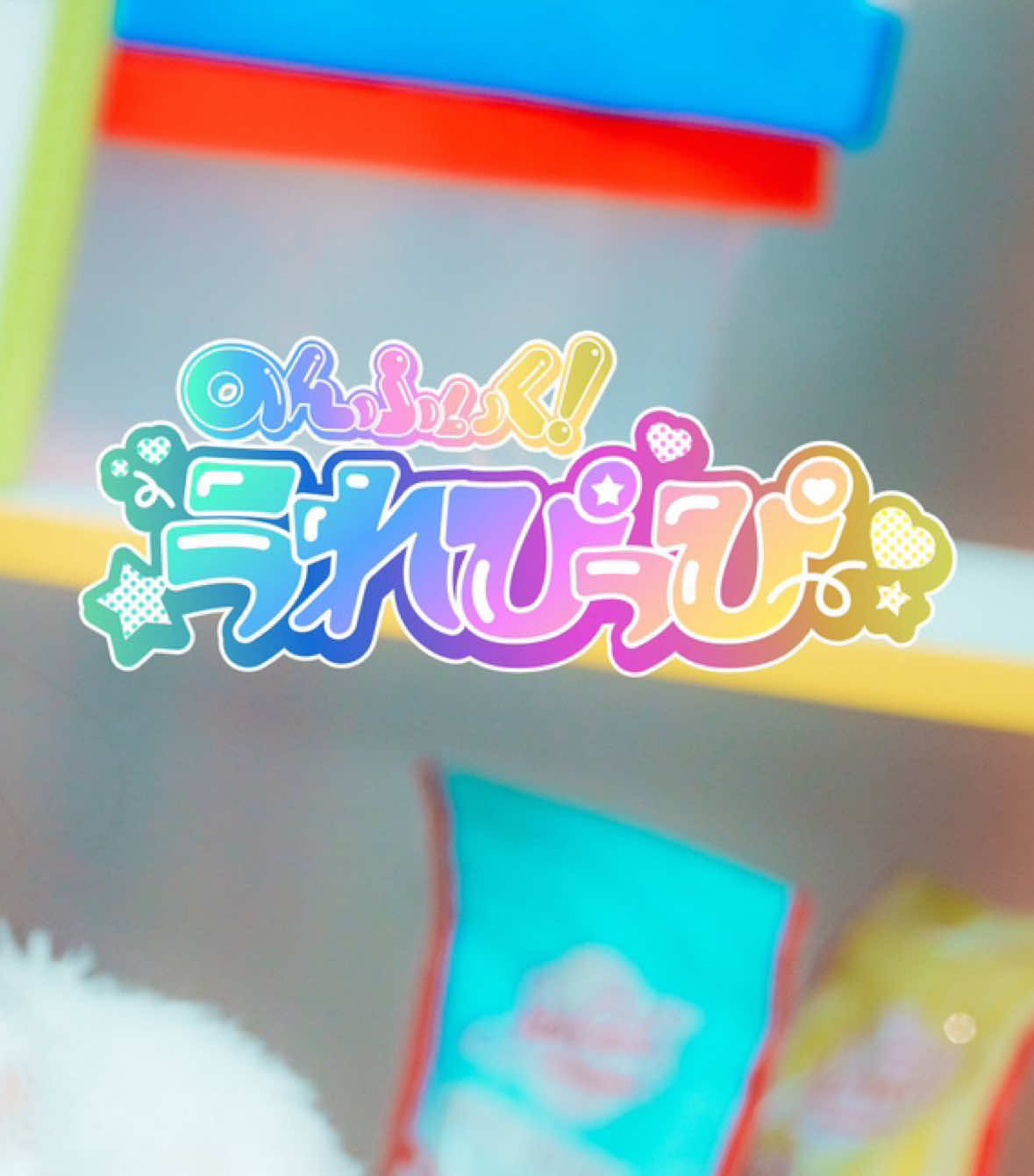 @のんふぃく!