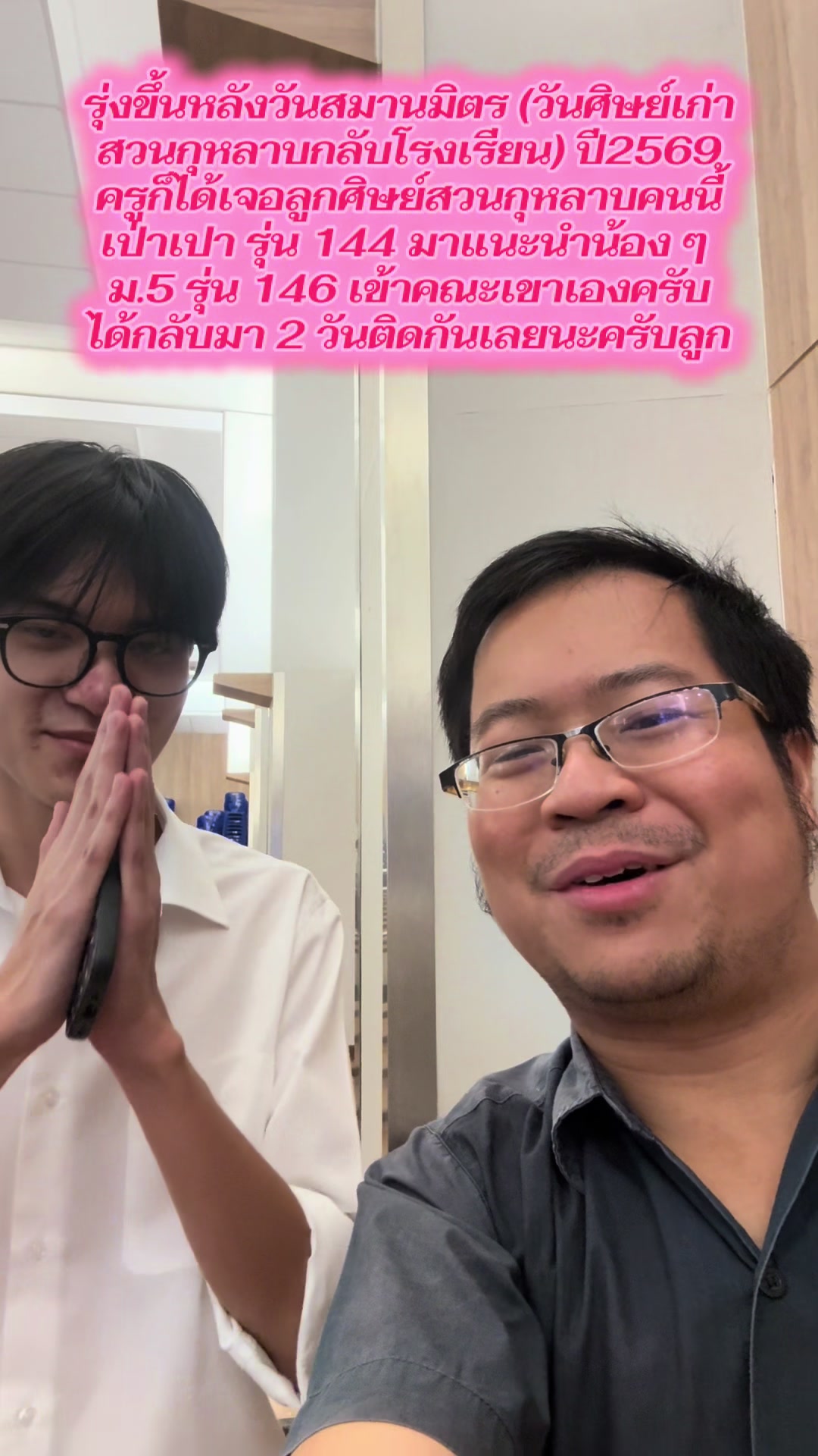 @อาจารย์นิว ธราดล รานรินทร์
