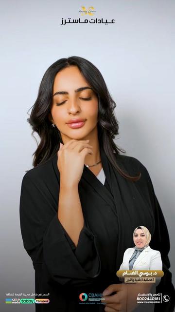 @عيادات ماسترز