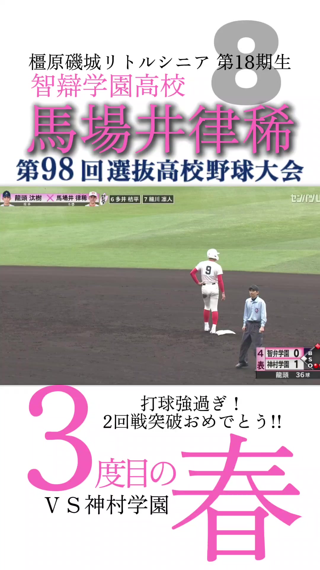 @橿原磯城リトルシニア