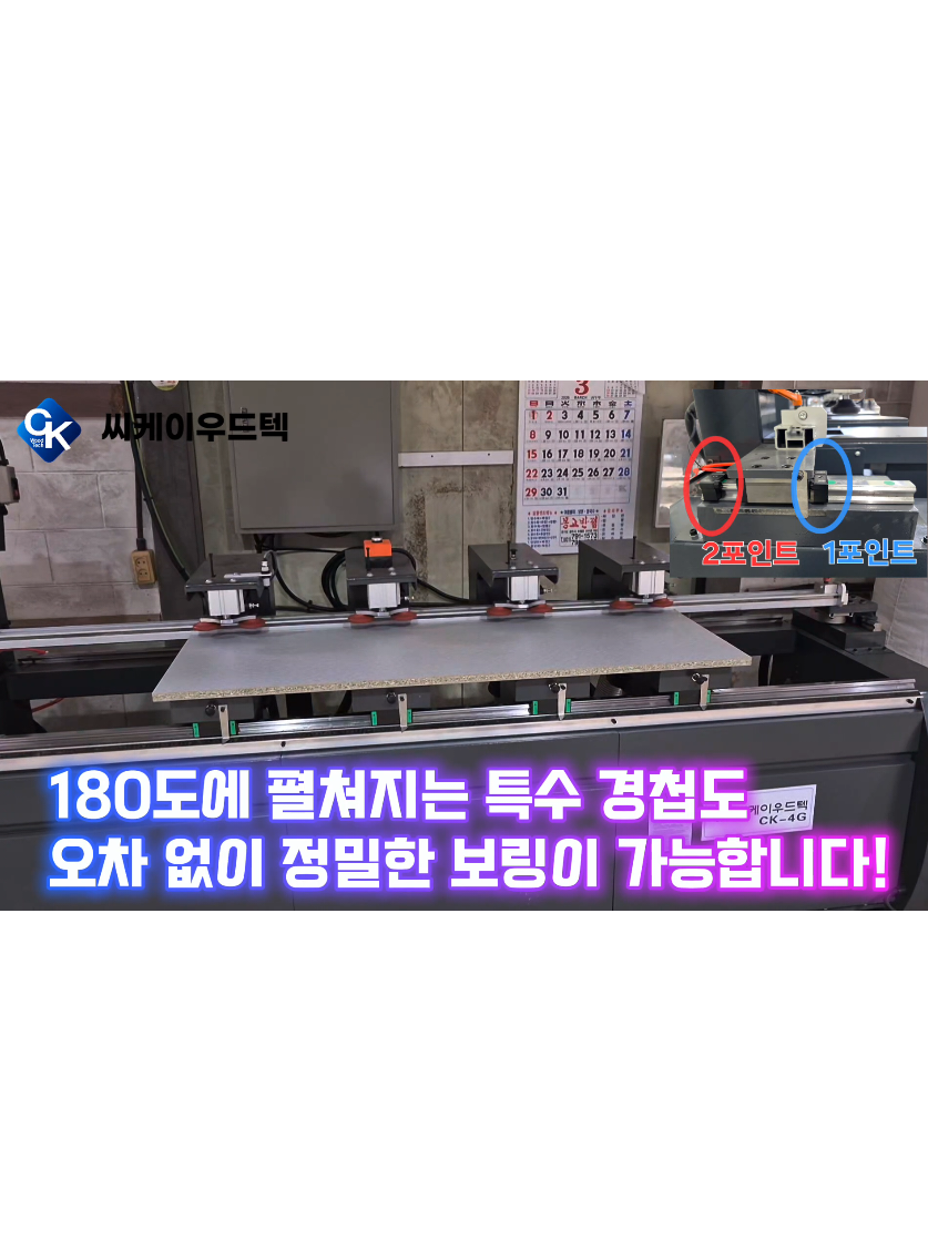 @씨케이우드텍 / 엣지밴딩기 전문기업