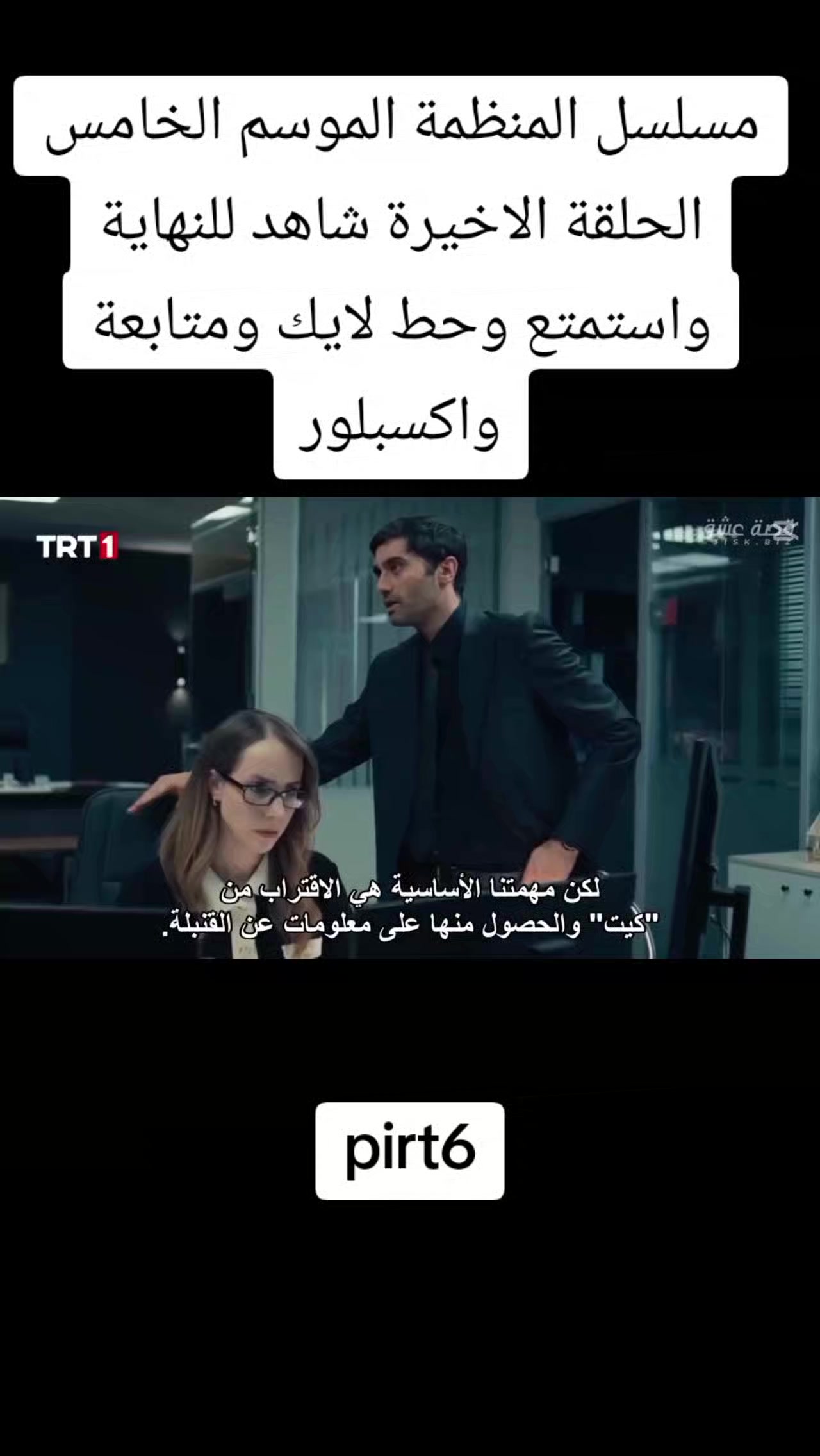 @مسلسل المنظمة 🤍💚