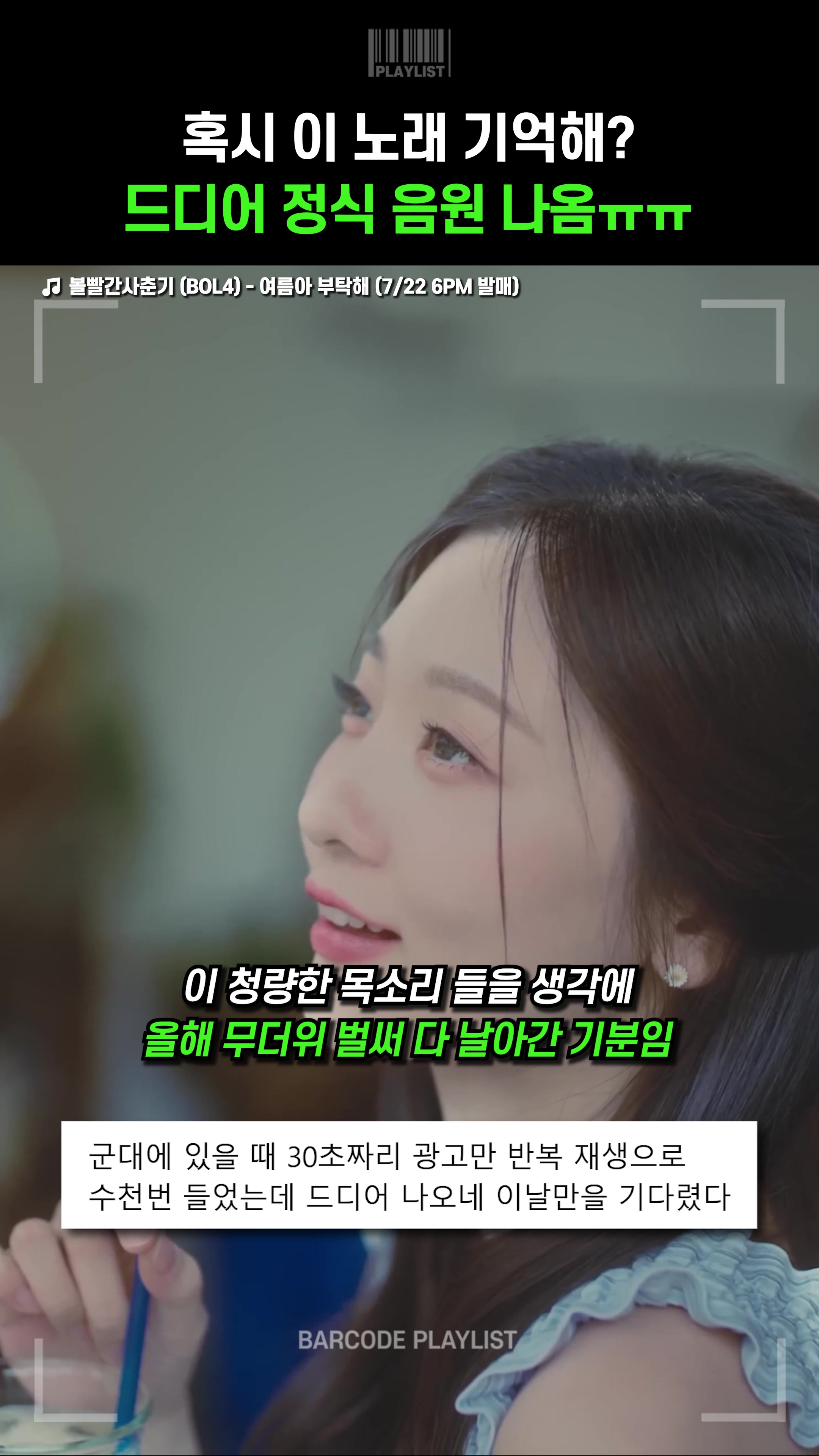 @바코드 플레이리스트