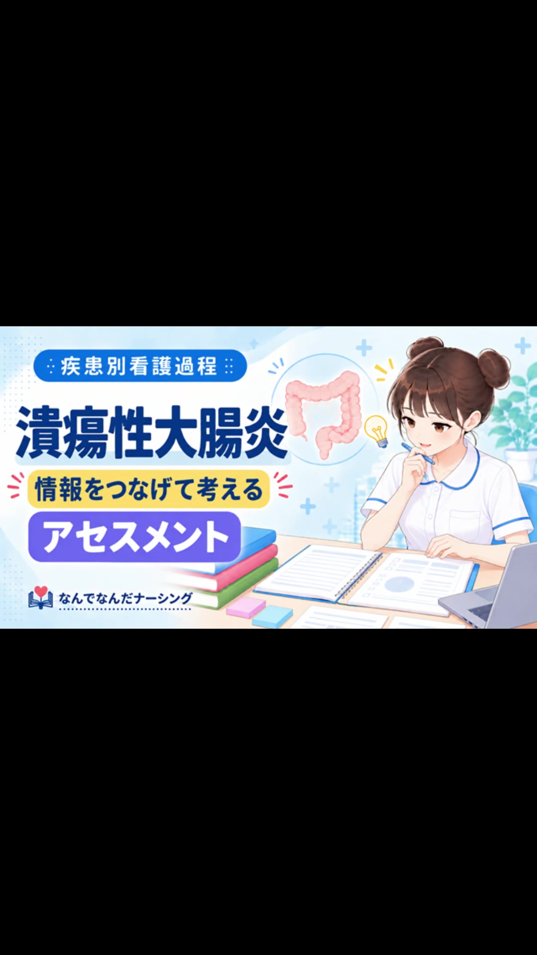 @なんでなんだナーシング