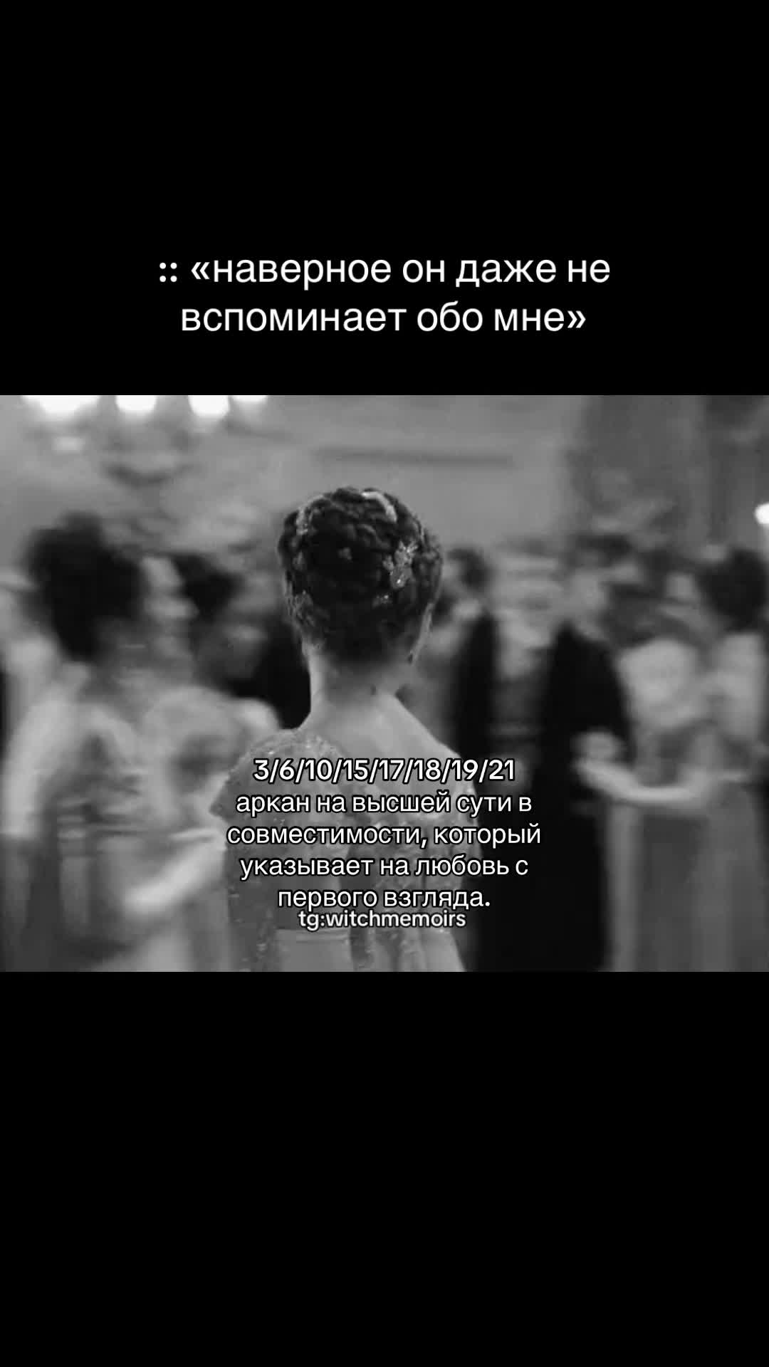 @тгк: witchmemoirs