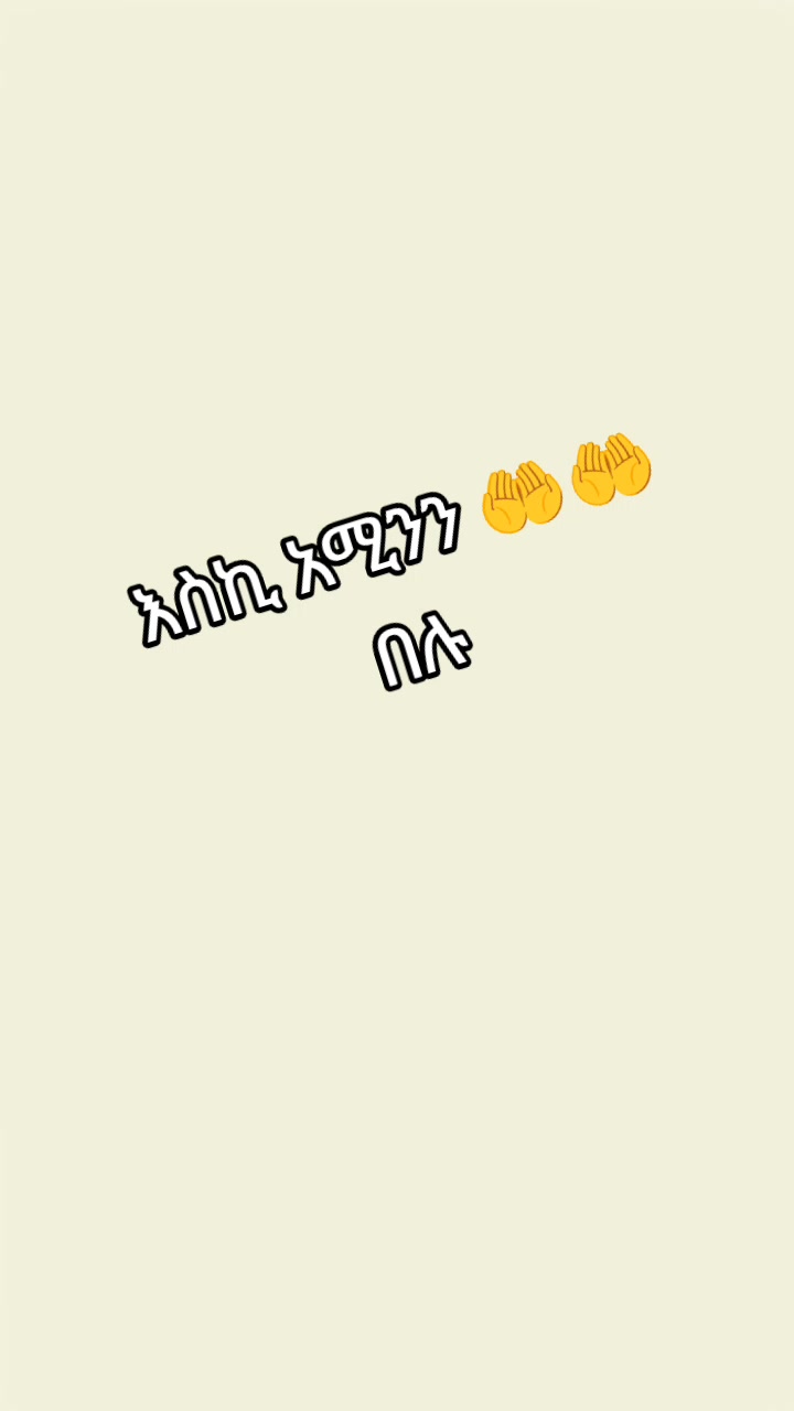 @በእዝነትህ🙏