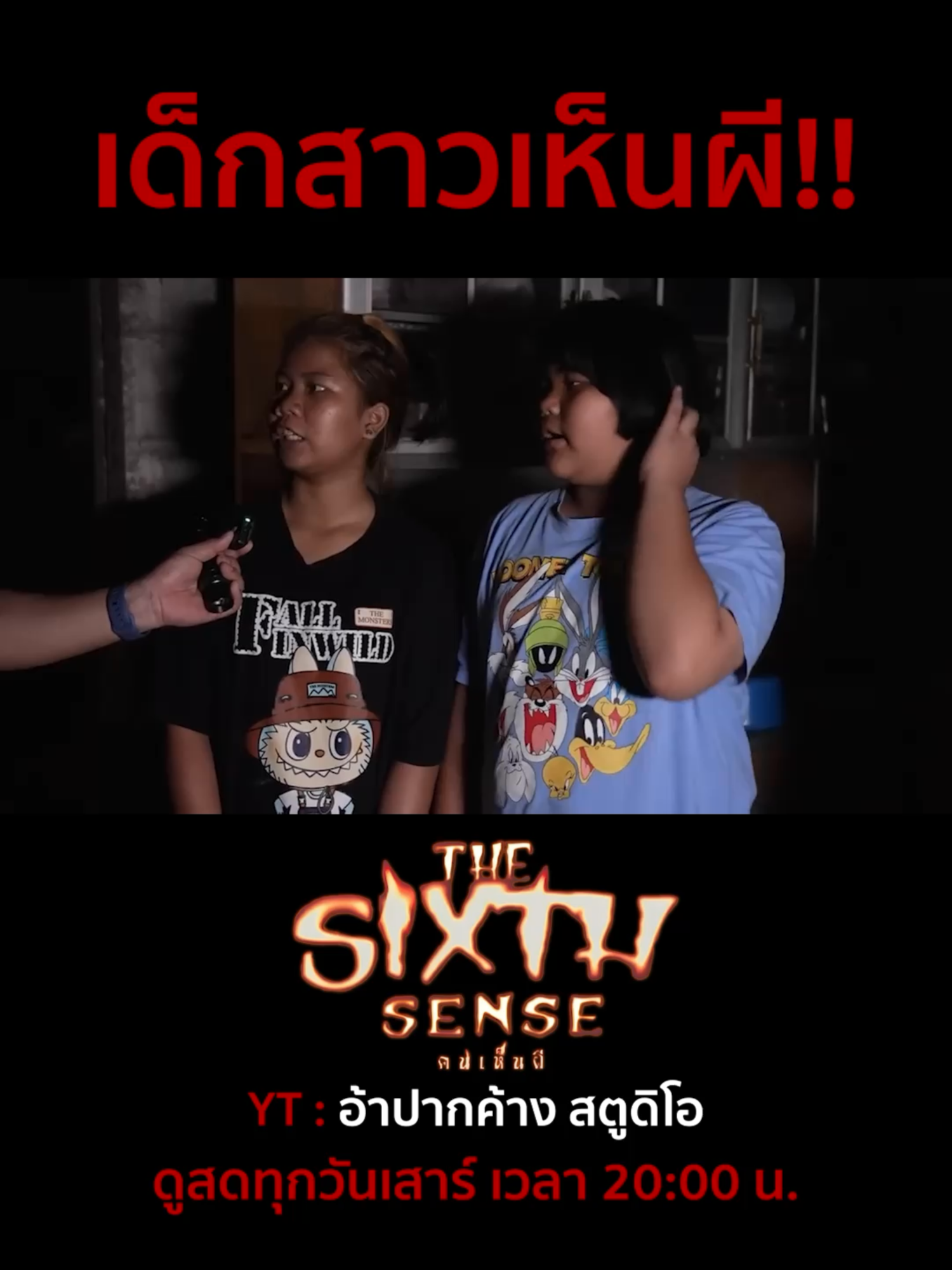 @The Sixth Sense คนเห็นผี