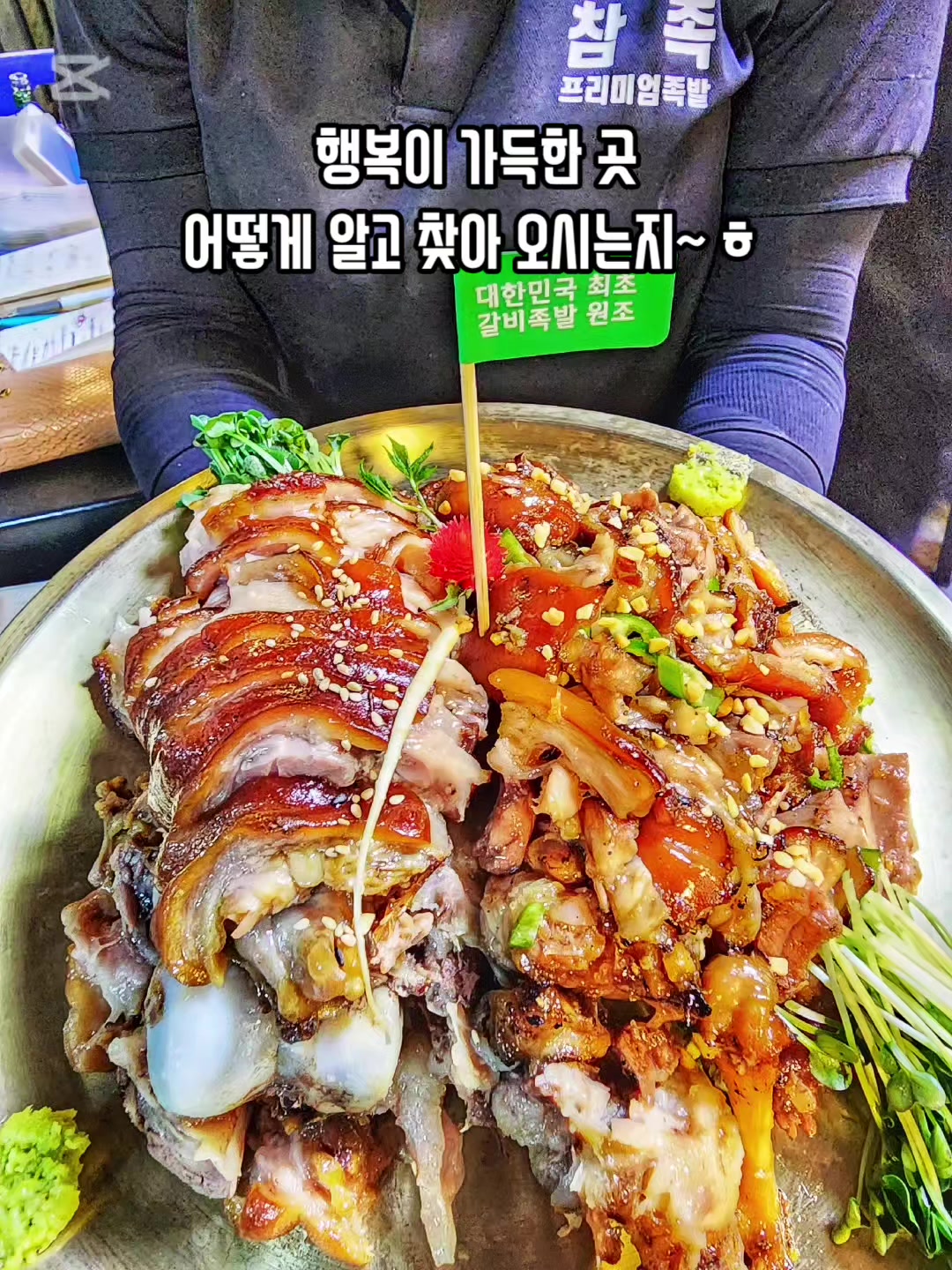 @양재족발 참족