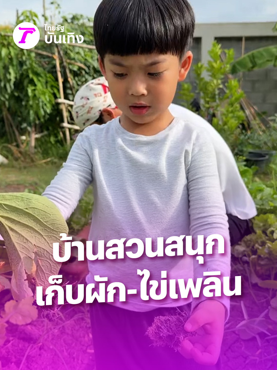 @Thairath_ent