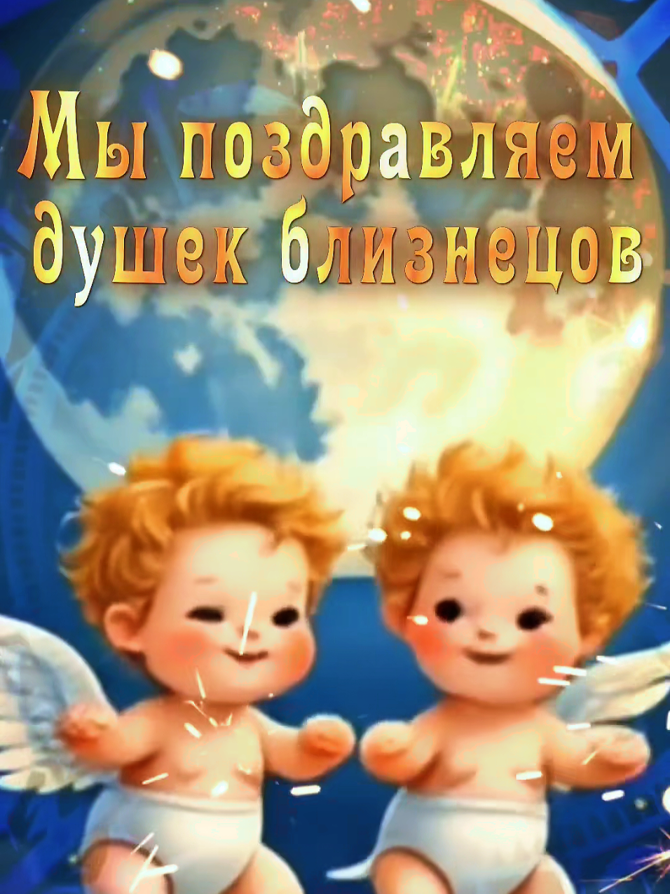 @ТвоЕ день рождениЕ