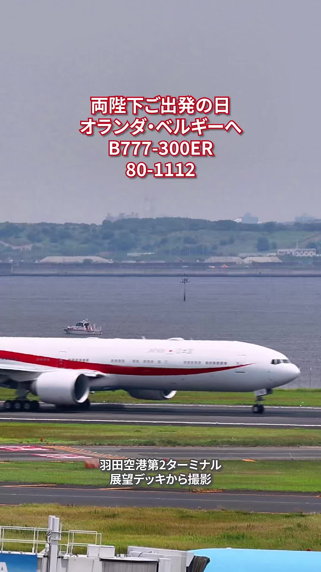@Skyline だ〜はね|Haneda Airport ✈️