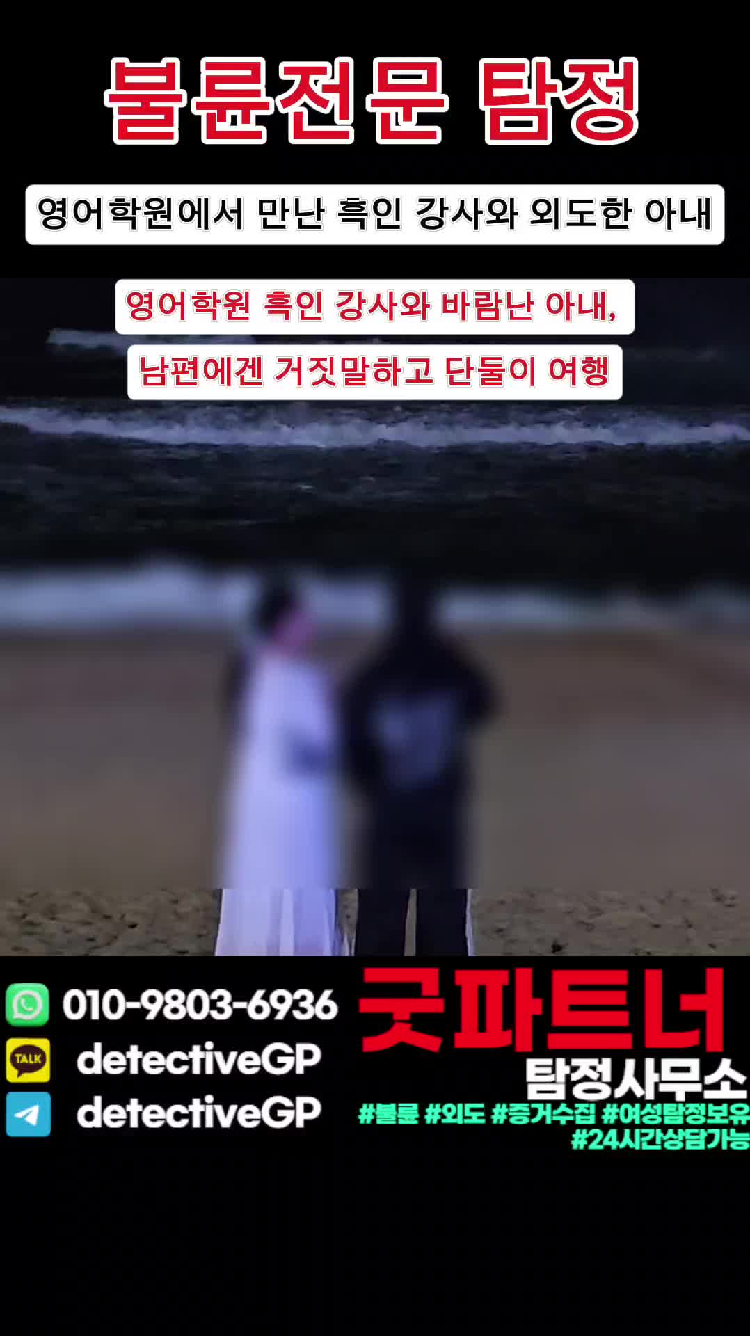 @굿파트너 탐정사무소