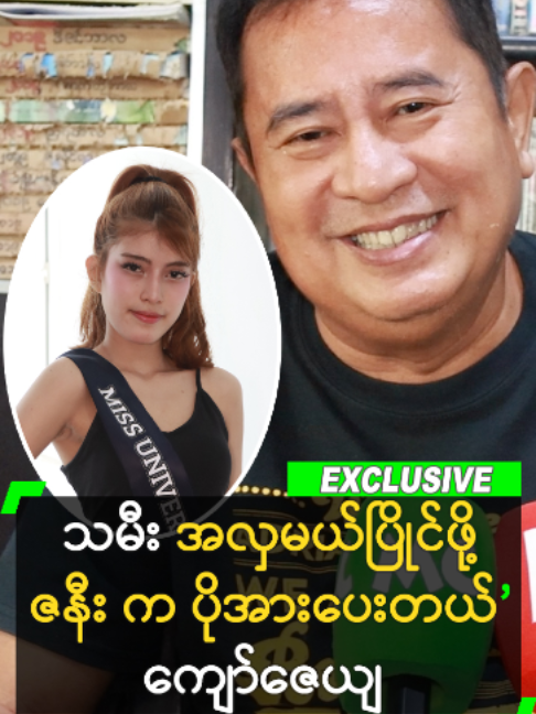 @MyanmarCelebrity_MC
