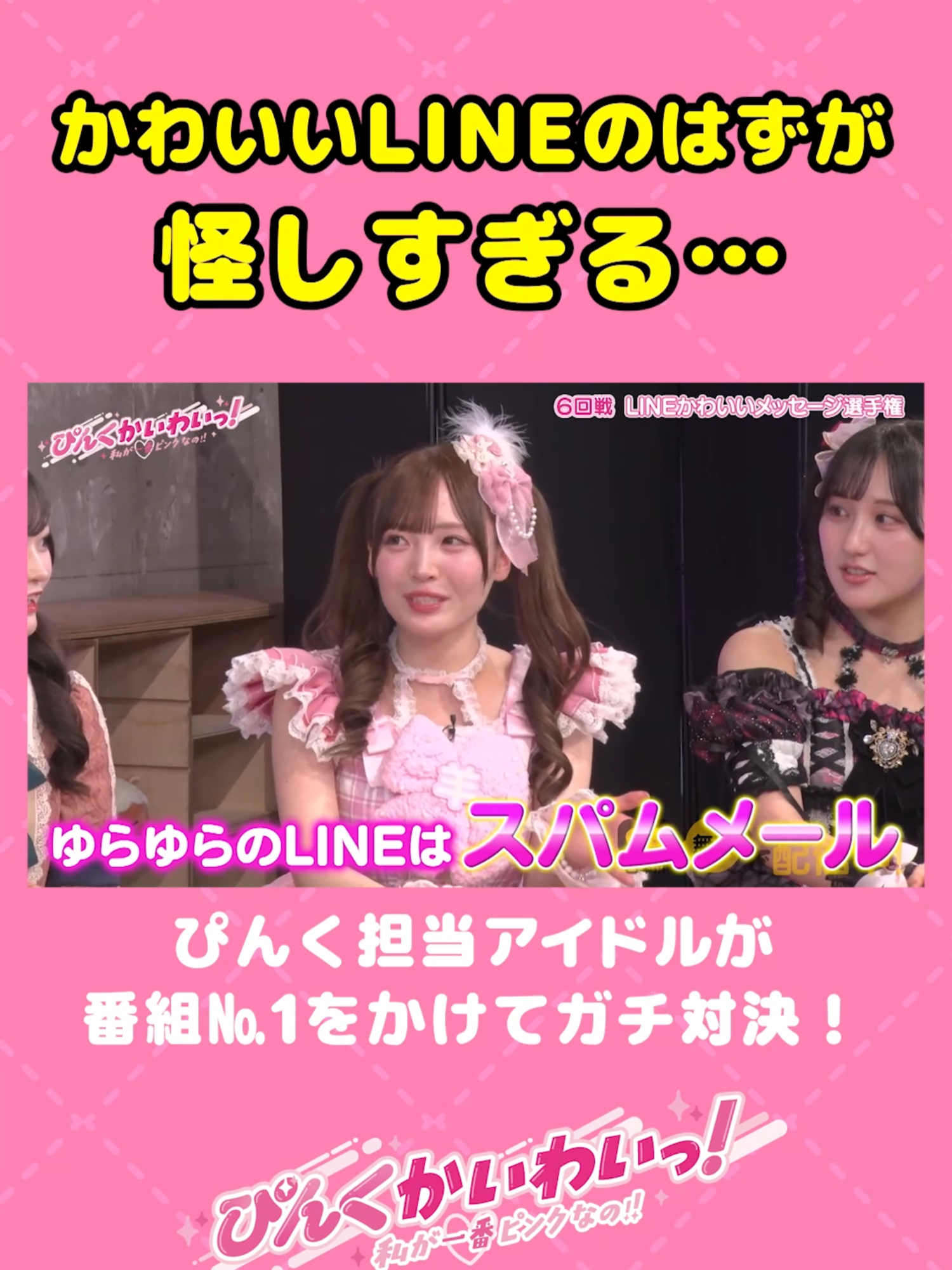 @【公式】ぴんくかいわいっ!