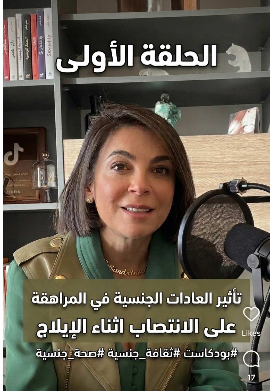 @د. ساندرين عطاالله