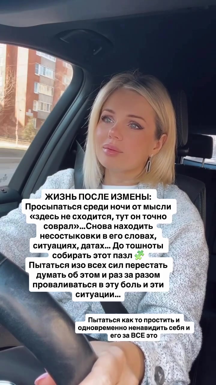 @Любовь, Измена, Душевные ожоги