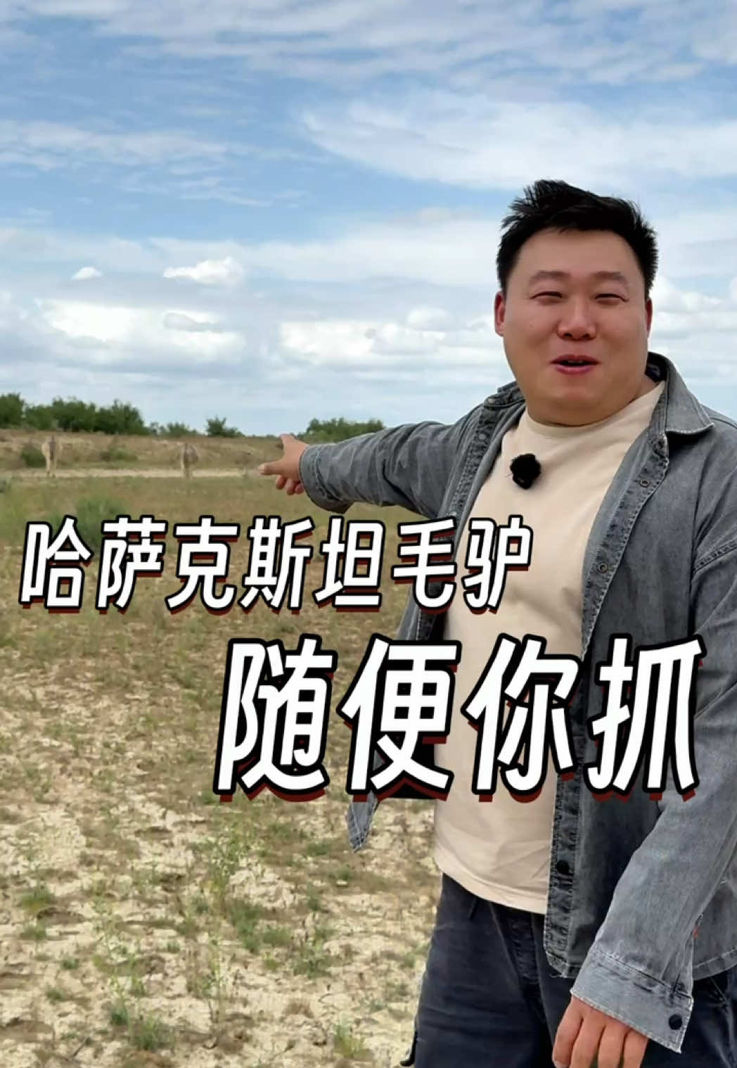@大小左在哈萨克斯坦