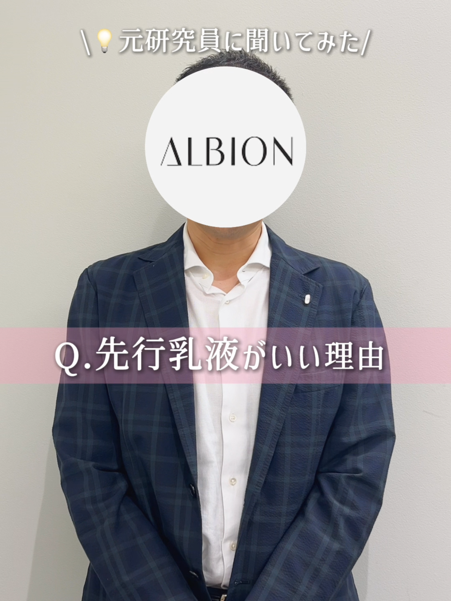@美容オタクbyアルビオン