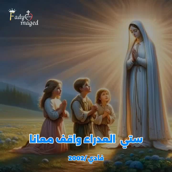 @✝️فـــــــادي/2002✝️
