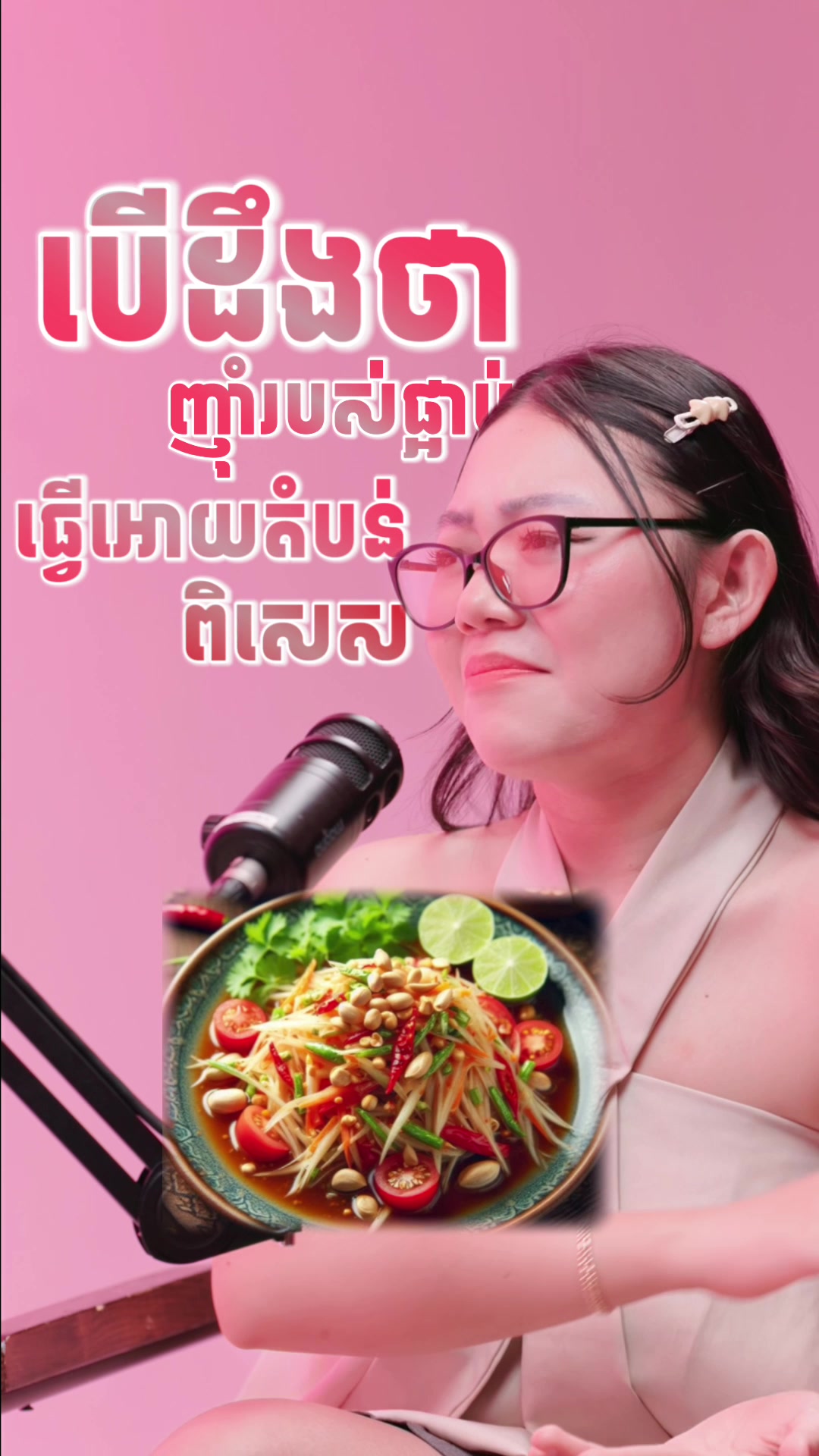@Switching - ចម្លាស់