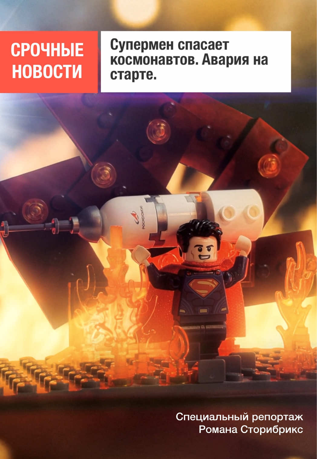 @Рома story_bricks