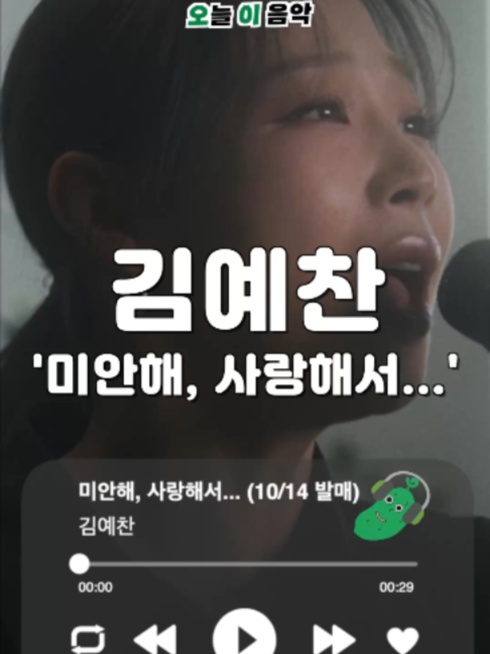 @오이뮤직 (오늘 이 음악)