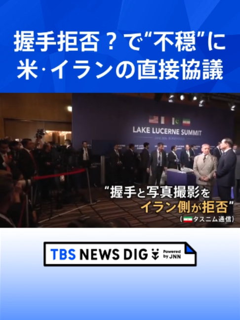 @TBS NEWS DIG Powered by JNN