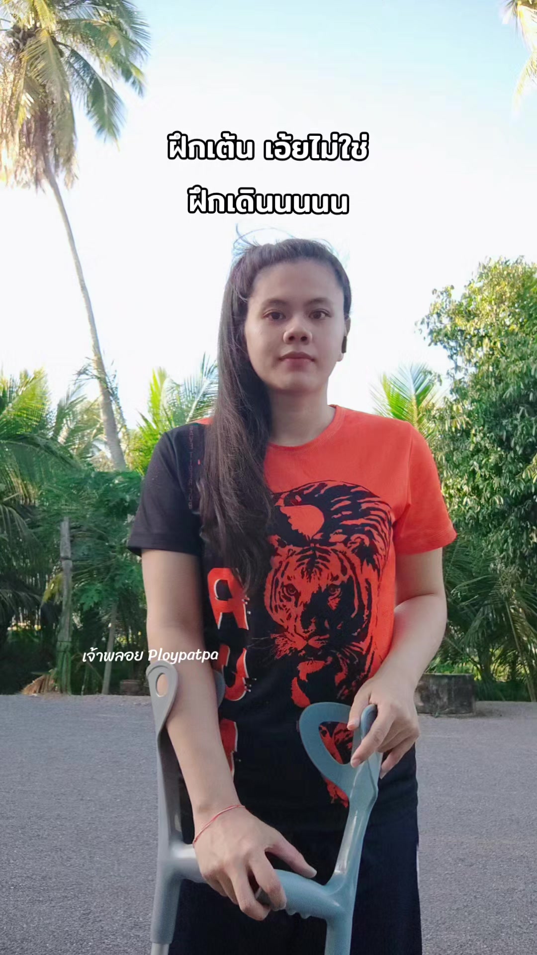 @เจ้าพลอย : Ploypatpa