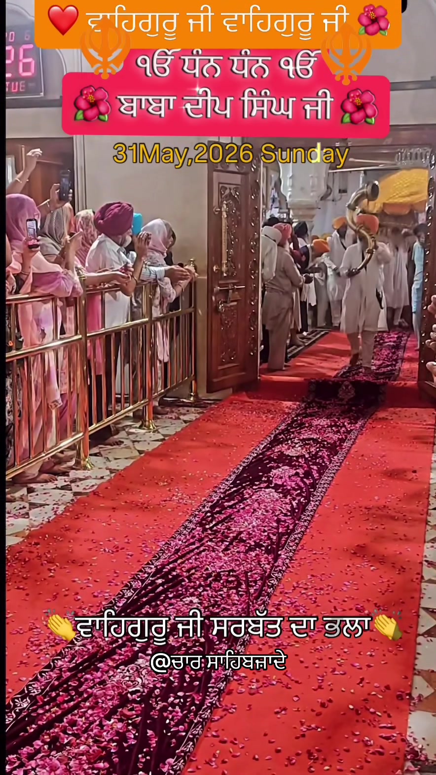 @@ਚਾਰ ਸਾਹਿਬਜ਼ਾਦੇ