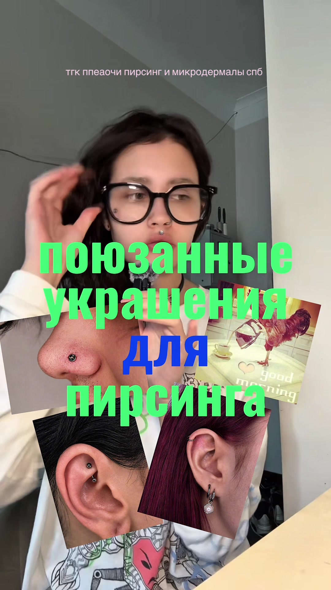 @пирсинг убийца спб