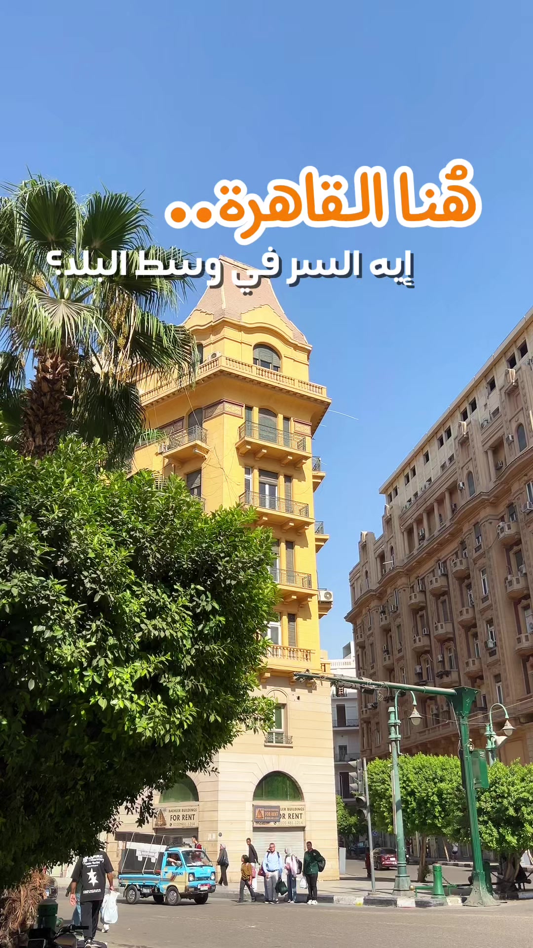 @البُساط ElBosat