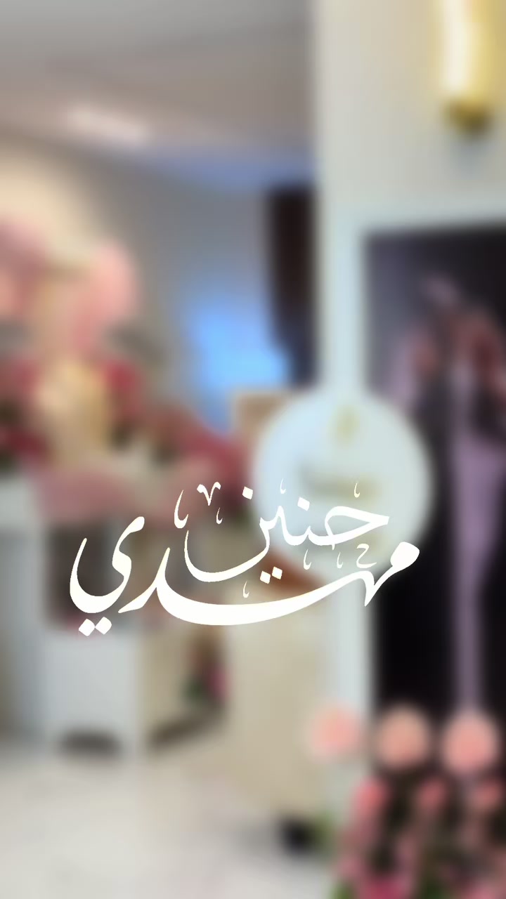 @🎀🤳EBHAR|مصورة جوال