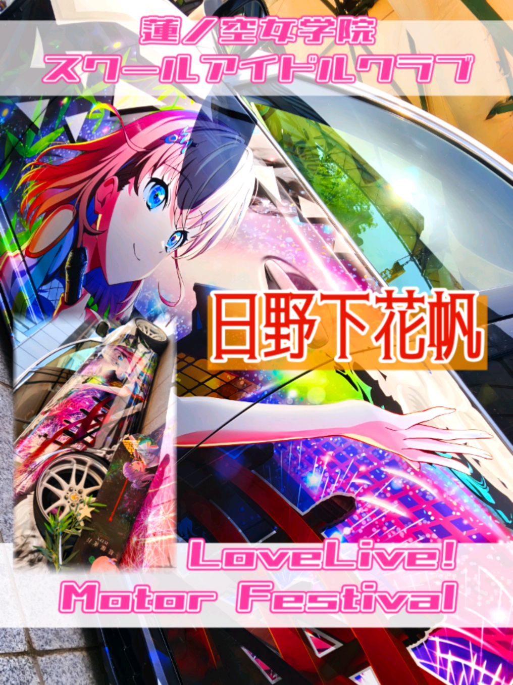 @痛車庫_2D Garage