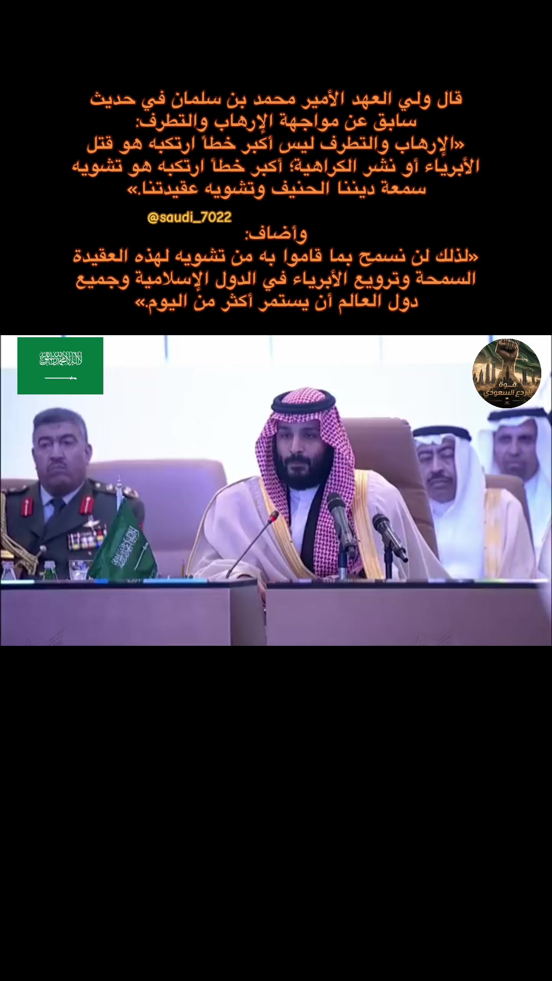@قوة الردع السعودي 🇸🇦