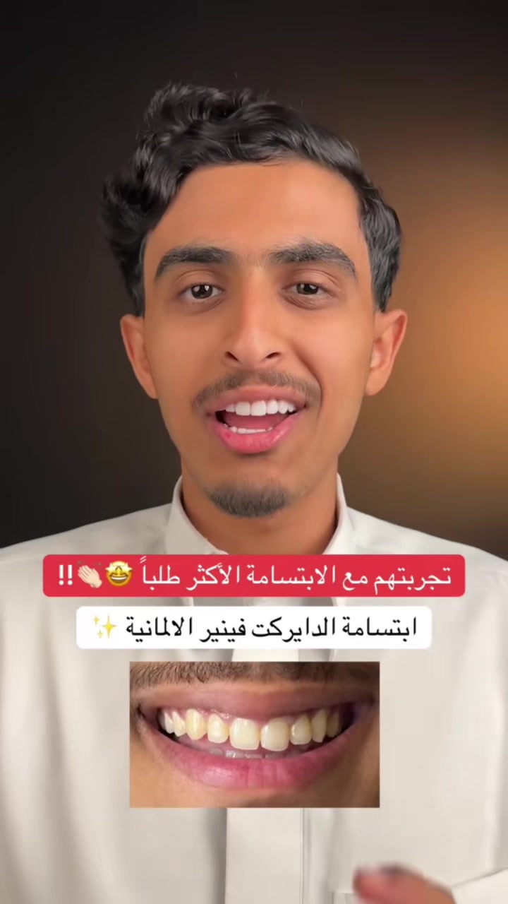@عيادات البا للابتسامة