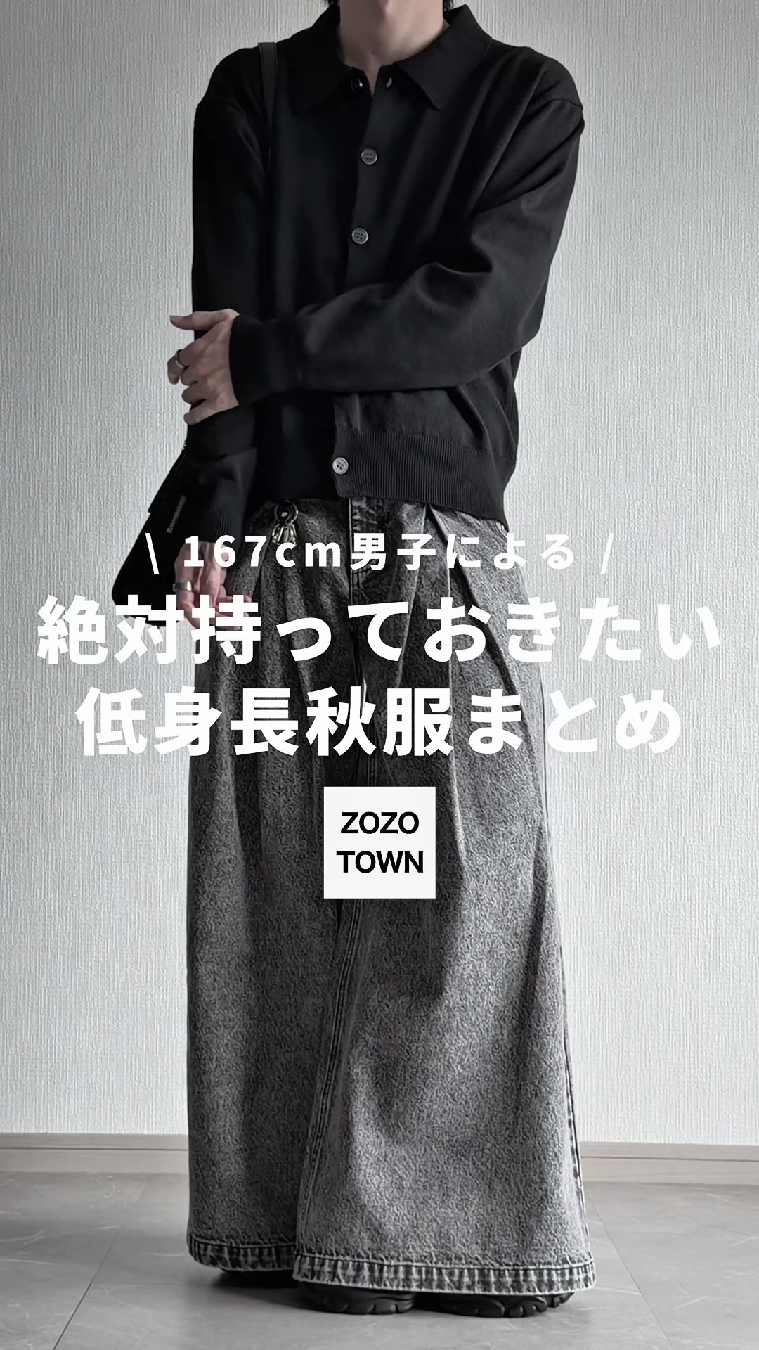 @翔【低身長コーデ】