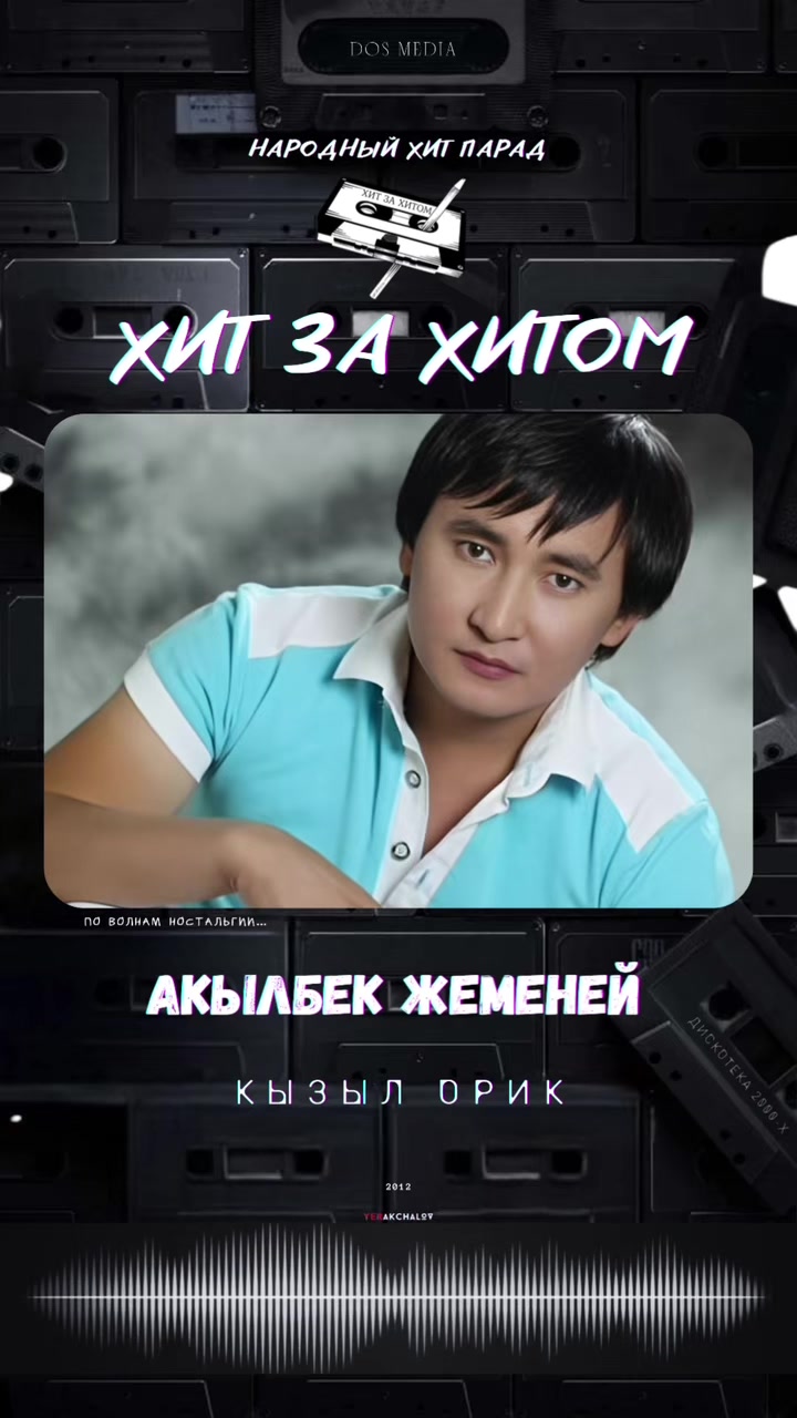 @Хит за Хитом