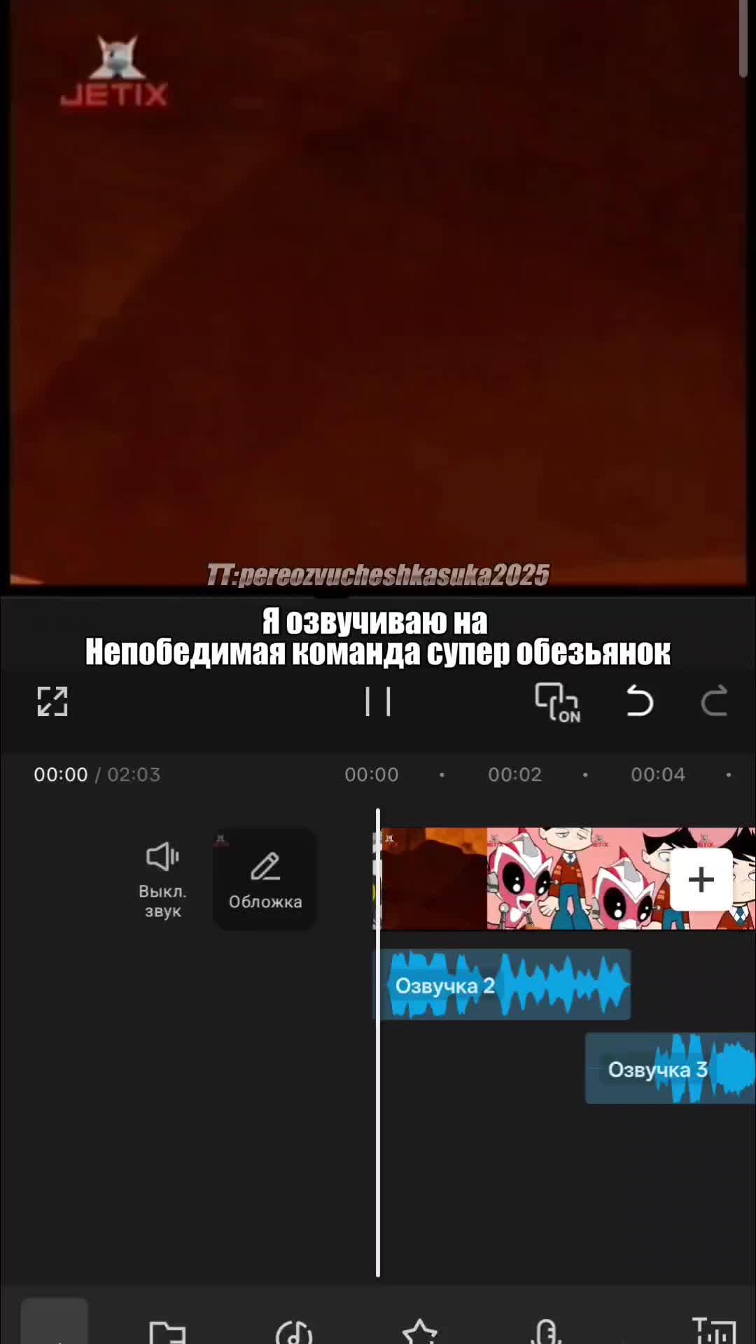 @ТГК:pereozvucheshkasuka2025