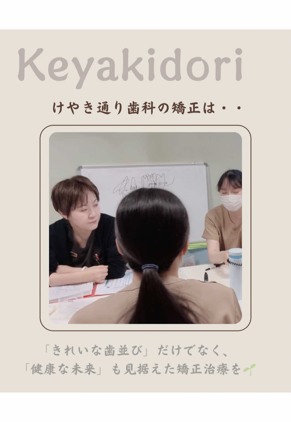 @けやき通り歯科・矯正歯科