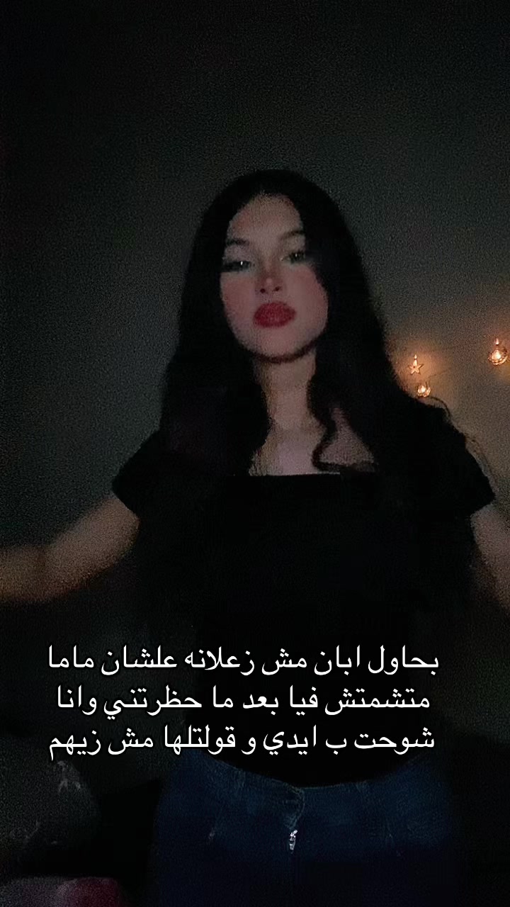 @لميس مبقتش لميس🤪☝🏻