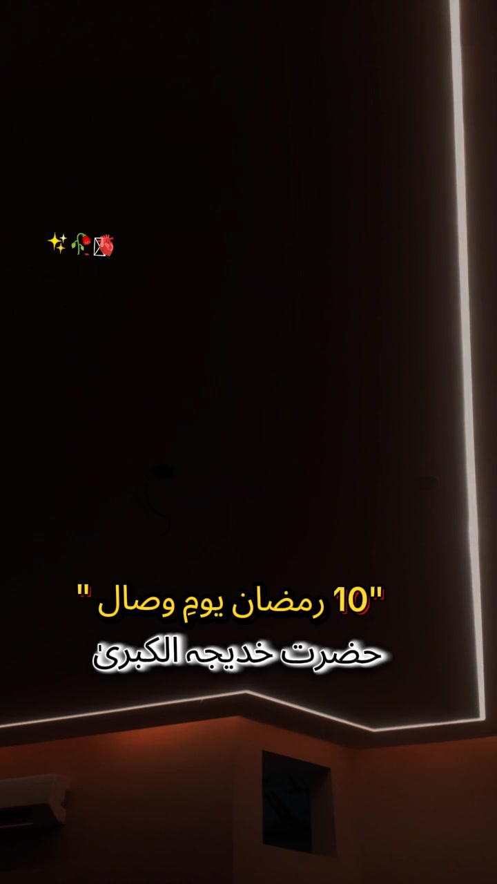@نور رمضان 🥰🤲🕌