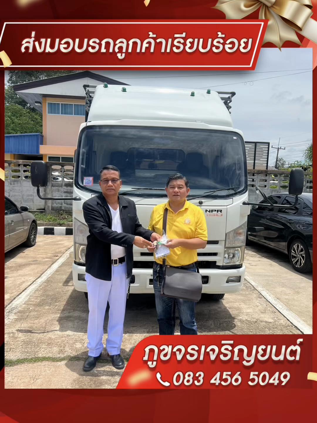 @ภูขจรเจริญยนต์ รถบรรทุกมือสอง