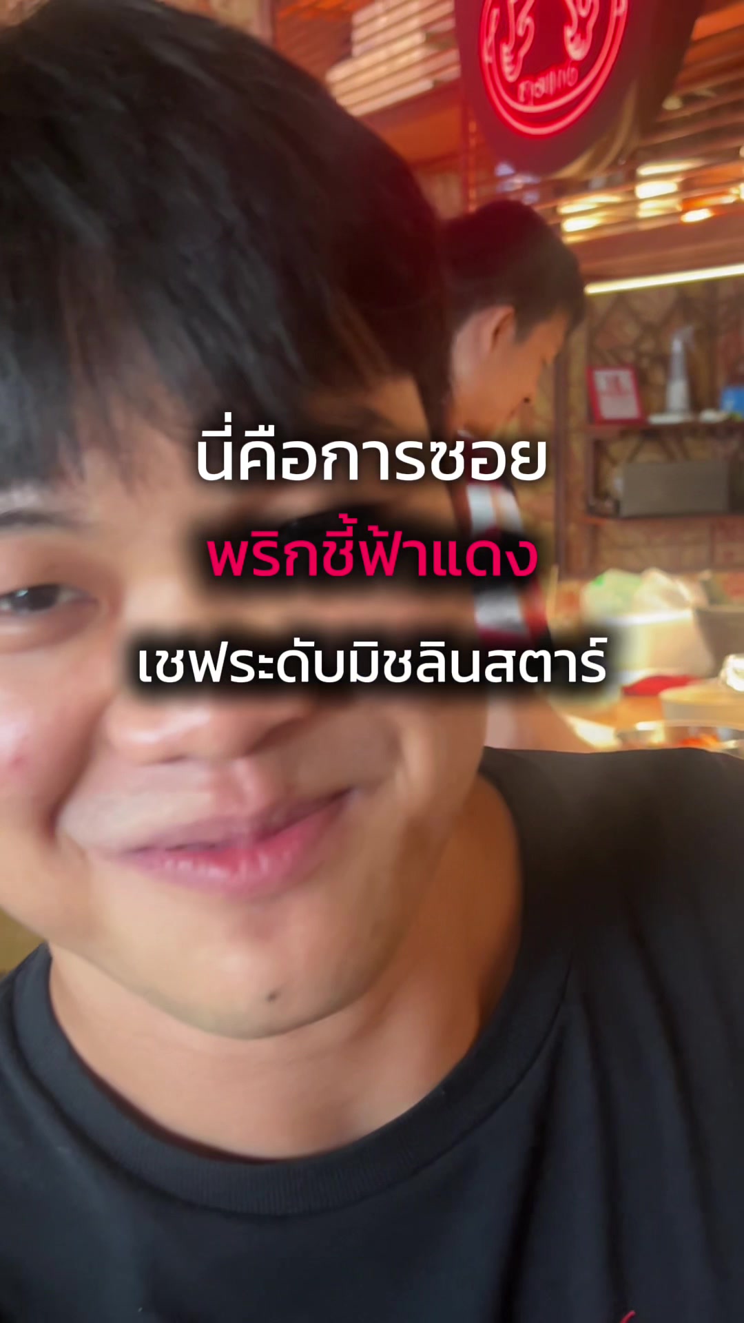 @ป๊อบแจกสูตร