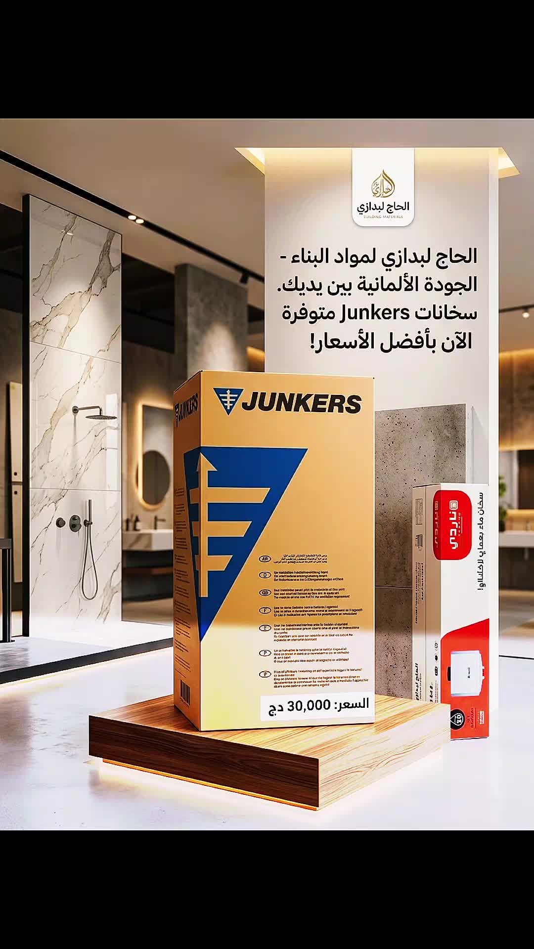 @ولد الحاج لبدازي لمواد البناء