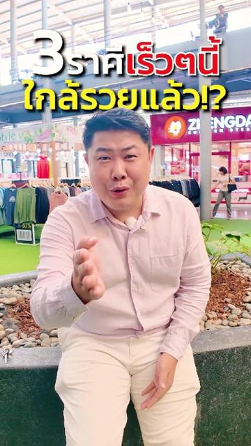 @BankTarot หมอดูแม่นๆด้านธุรกิจ